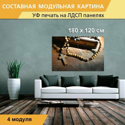 Модульная картина 
