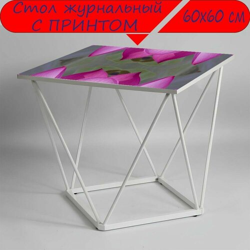 Журнальный стол 