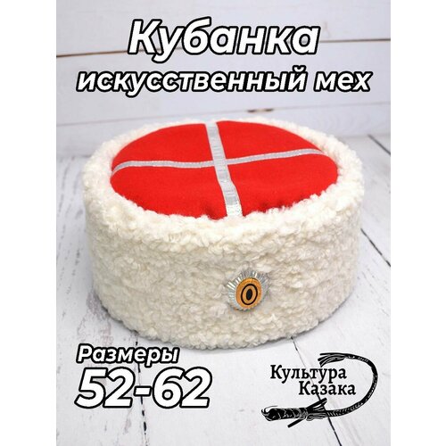 Шапка Культура Казака, размер 56, красный, белый кубанка из серого каракуля 10см красный верх р58