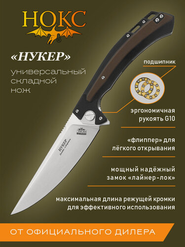 Изображение товара Нож складной нокс Нукер (347-109406) в подарочной коробке, складной "тактик", сталь D2