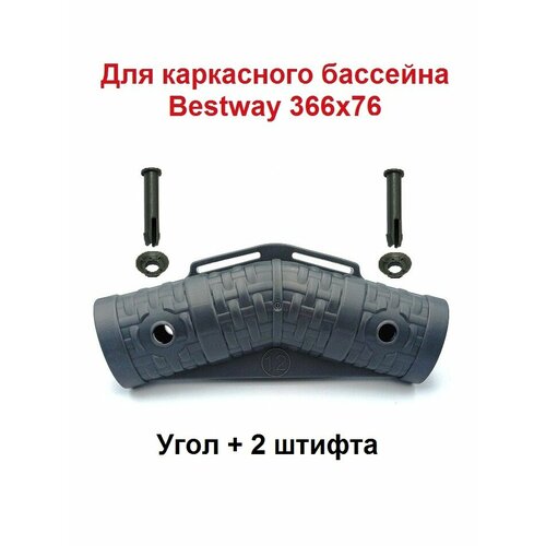 аксессуар для бассейнов bestway 58038 тент для бассейна 457см Угол (тройник) каркаса бассейна 366х76