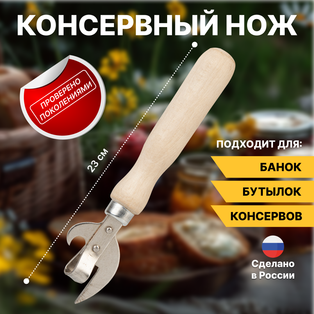 Открывашка для банок и бутылок деревянная открывалка для бутылок и банок нож консервный лакированный Природный элемент 160 мм