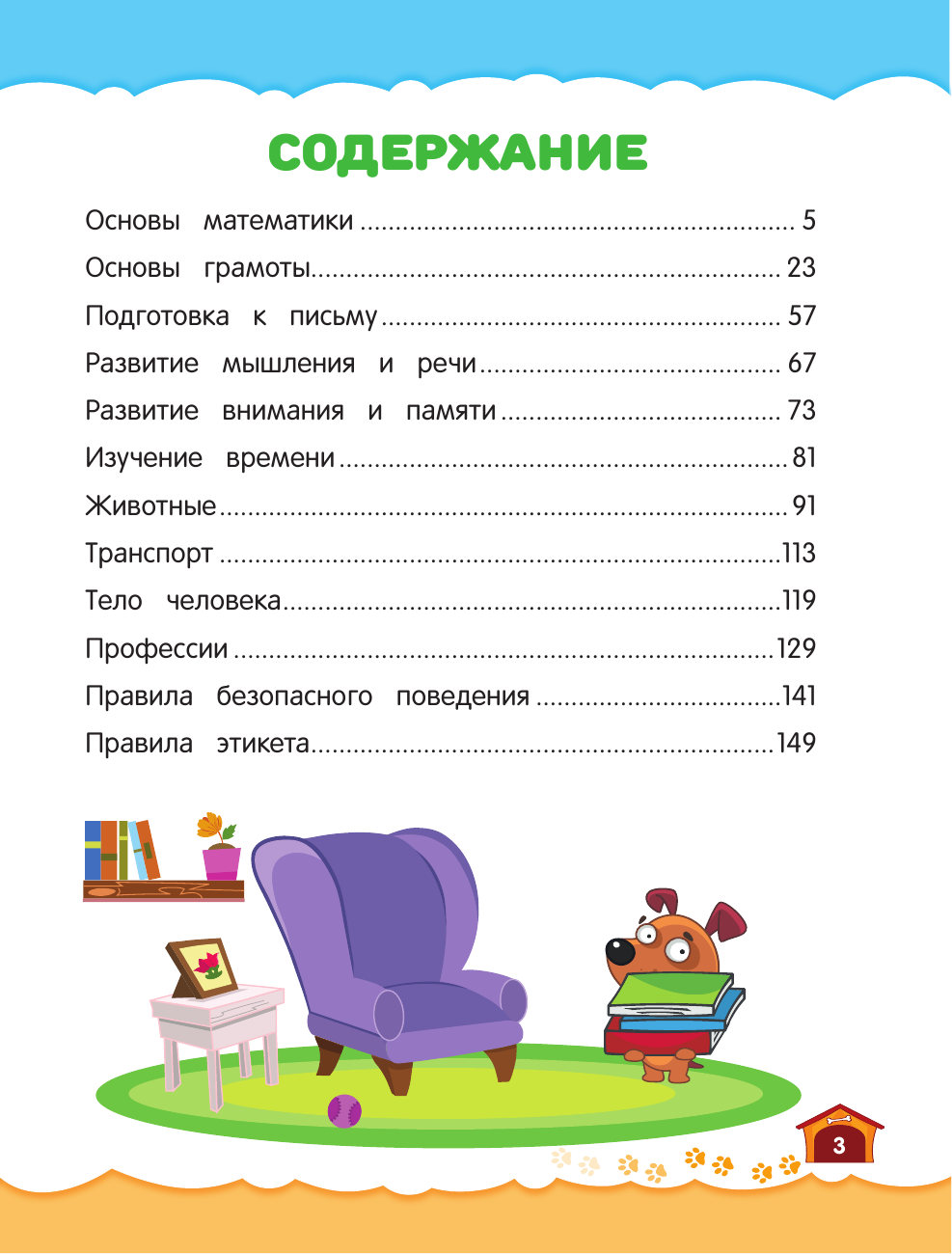 Энциклопедия дошкольника (Самордак Ольга Францевна, Мельниченко Ольга, Малевич Елизавета Андреевна, Василюк Юлия Сергеевна) - фото №3