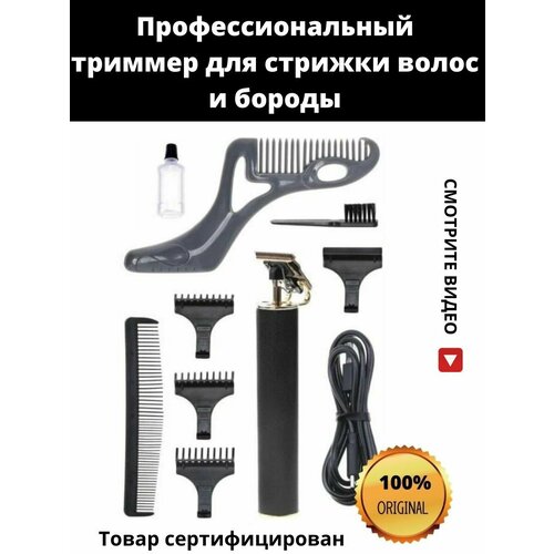 Профессиональный мужской триммер для стрижки волос бороды и усов 104900₽