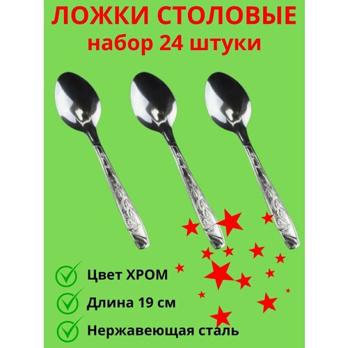 Ложки столовые набор