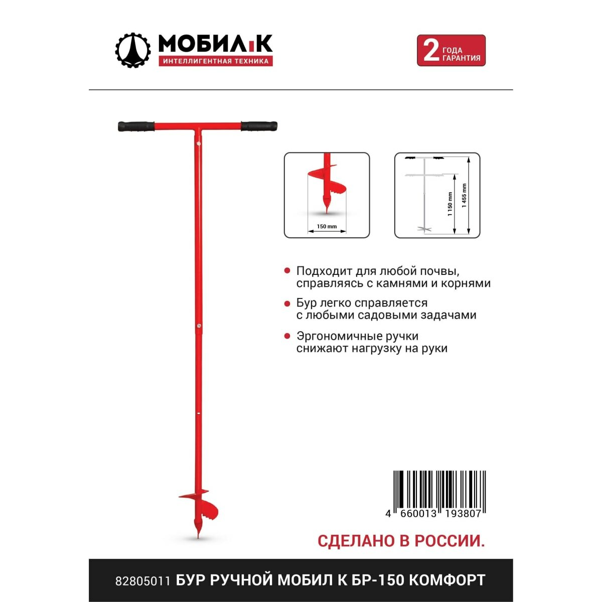 Бур Мобил К БР-150 Комфорт ручной MBK0023697 - фотография № 9