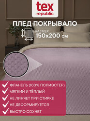 Плед TexRepublic Deco 150х200 см, 1,5 спальный, велсофт, покрывало на кровать, теплый, мягкий, сиреневый, рисунок ромбики