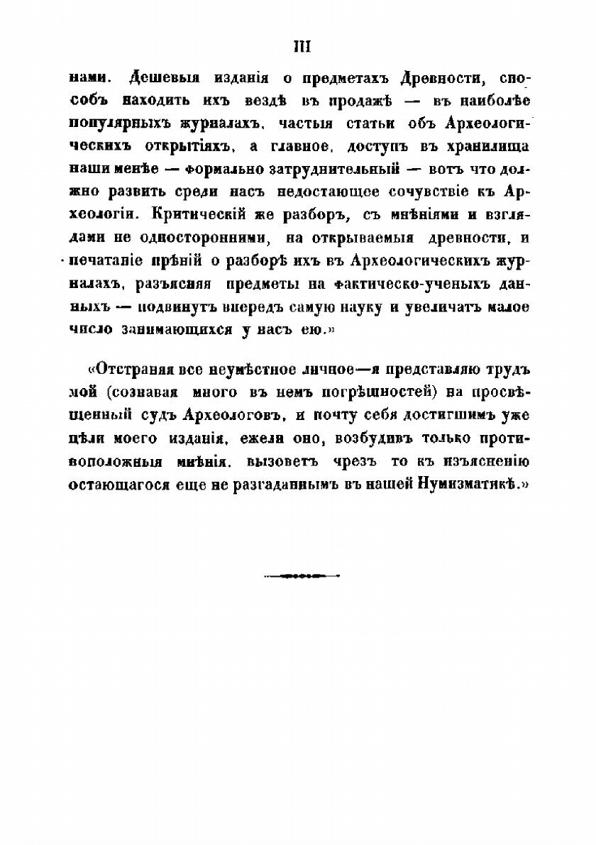 Книга Деньги и пулы древней Руси, великокняжескія и удельныя - фото №7