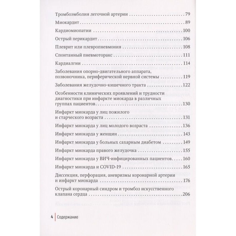 Многоликий инфаркт миокарда. Руководство - фото №10