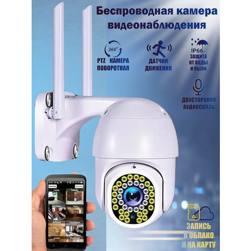 Камера видеонаблюдения уличная WiFi 449900₽