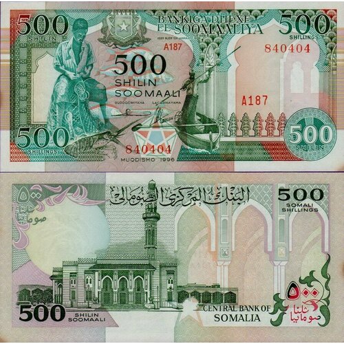 Сомали 500 шиллингов 1996