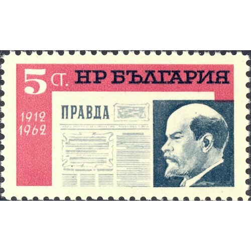(1962-039) Марка Болгария 1-й номер газеты 50 лет газете 'Правда' III Θ