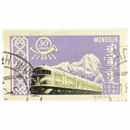 Почтовая марка Монголия 30 мунгу 1961 г. 40 лет почтовой и транспортной деятельности монг. респ. (10) марка 40 лет советской почтовой марке 1961 г