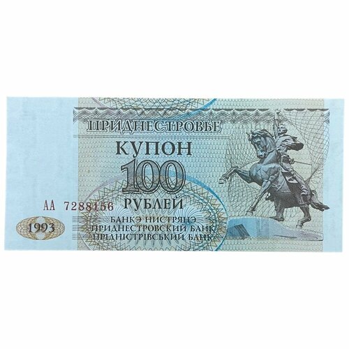 Приднестровье 100 рублей 1993 г. (Серия АА) приднестровье 100 рублей 2007 г серия аа образец