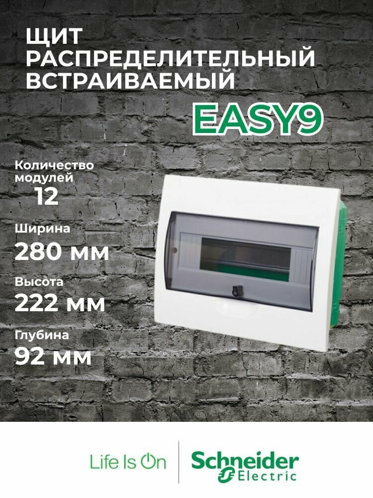 Щит распределительный навесной ЩРН-П-18 модулей Schneider Electric