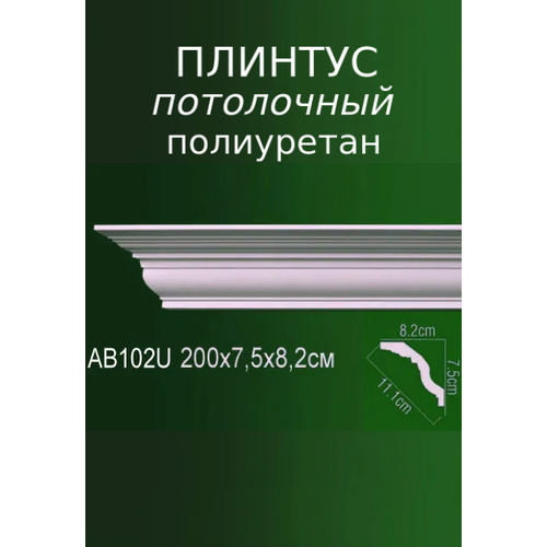 Плинтус потолочный полиуретановый рельефный