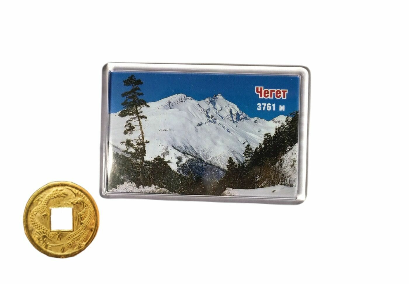 Магнит сувенирный "Чегет" (8 х 5,5 см) + монета "Денежный талисман"