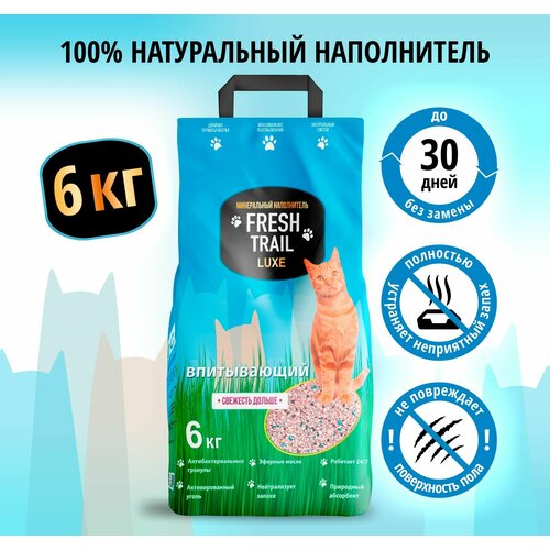 Минеральный впитывающий наполнитель FRESH TRAIL Люкс 6 кг