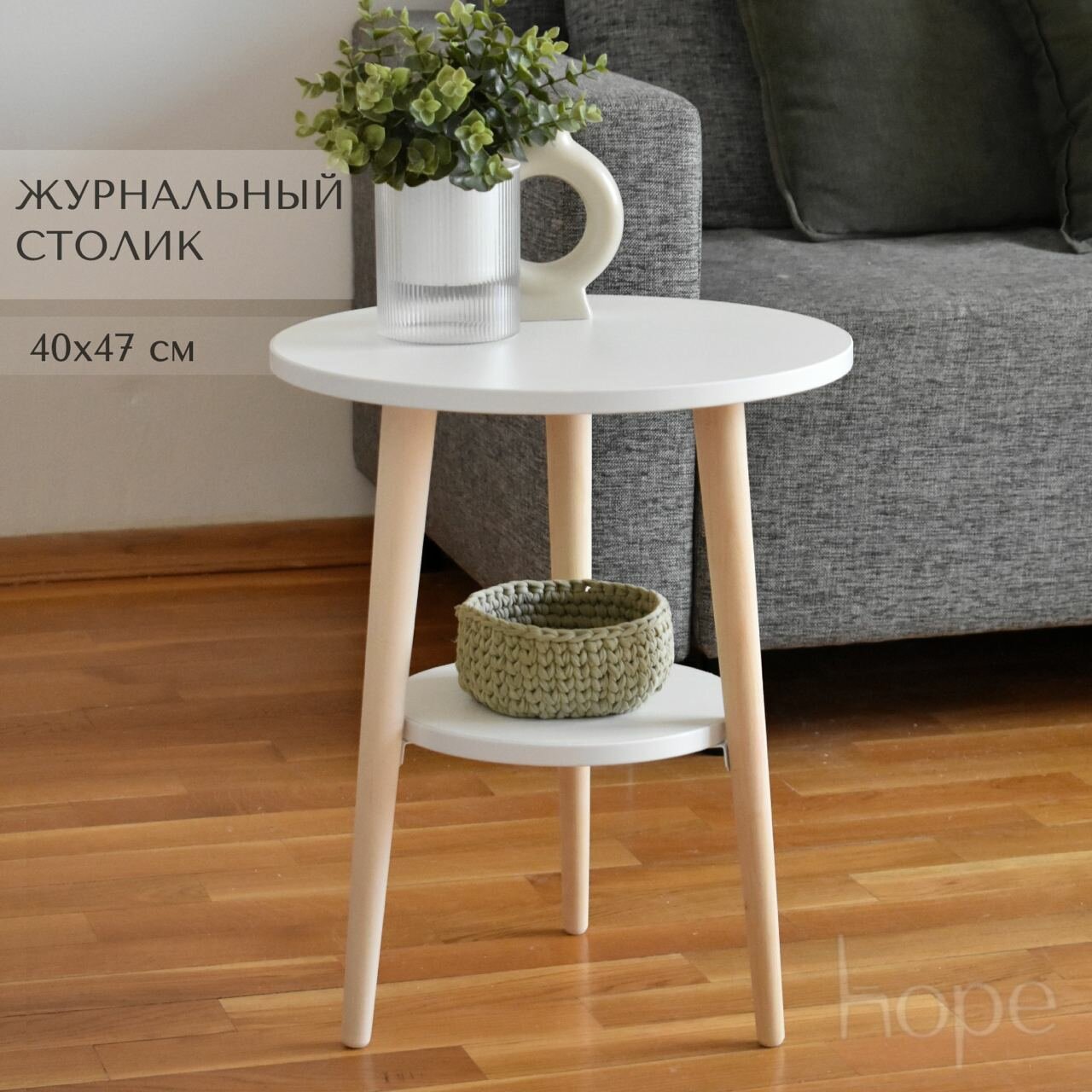 Журнальный столик с полкой белый круглый 40 см/ Прикроватный стол на ножках