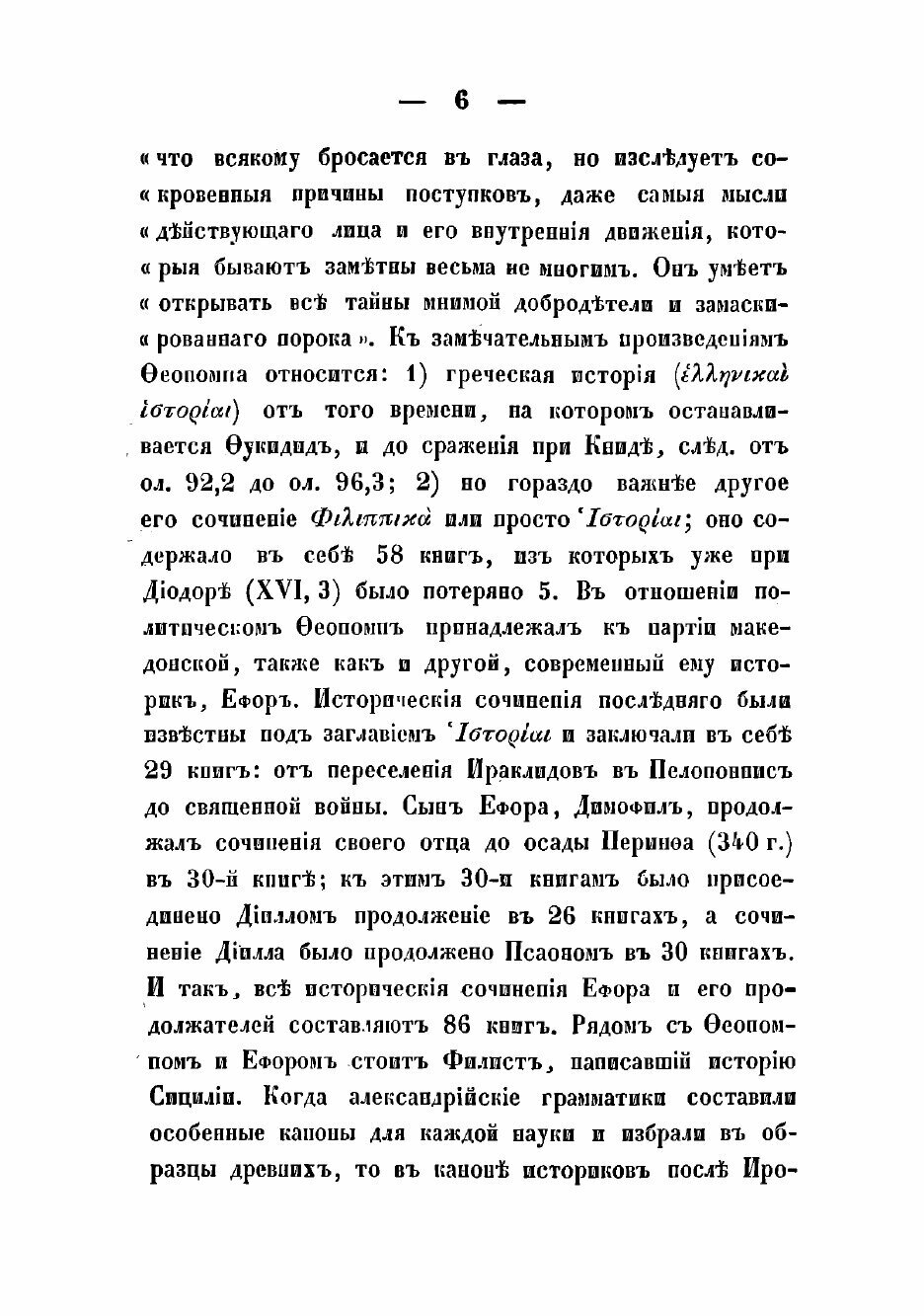Книга Ликург Афинский (Стасюкевич Михаил Матвеевич) - фото №6