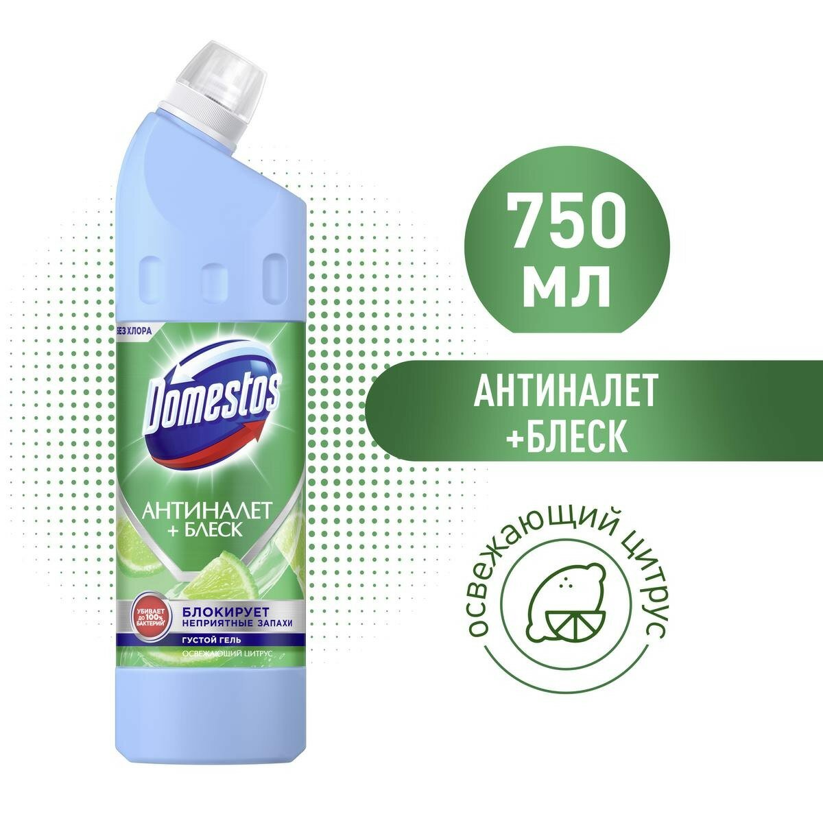 Средство чистящее Domestos Универсальное Освежающий Цитрус 750мл - фотография № 12