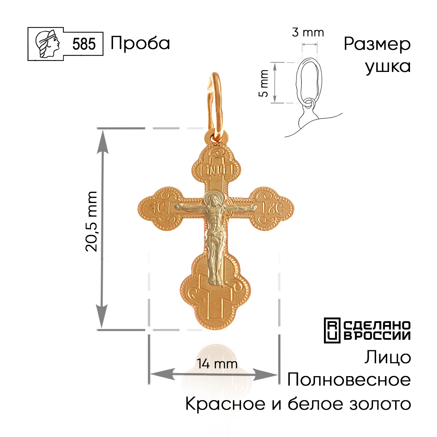 Крестик ВИКИ, красное золото, 585 проба