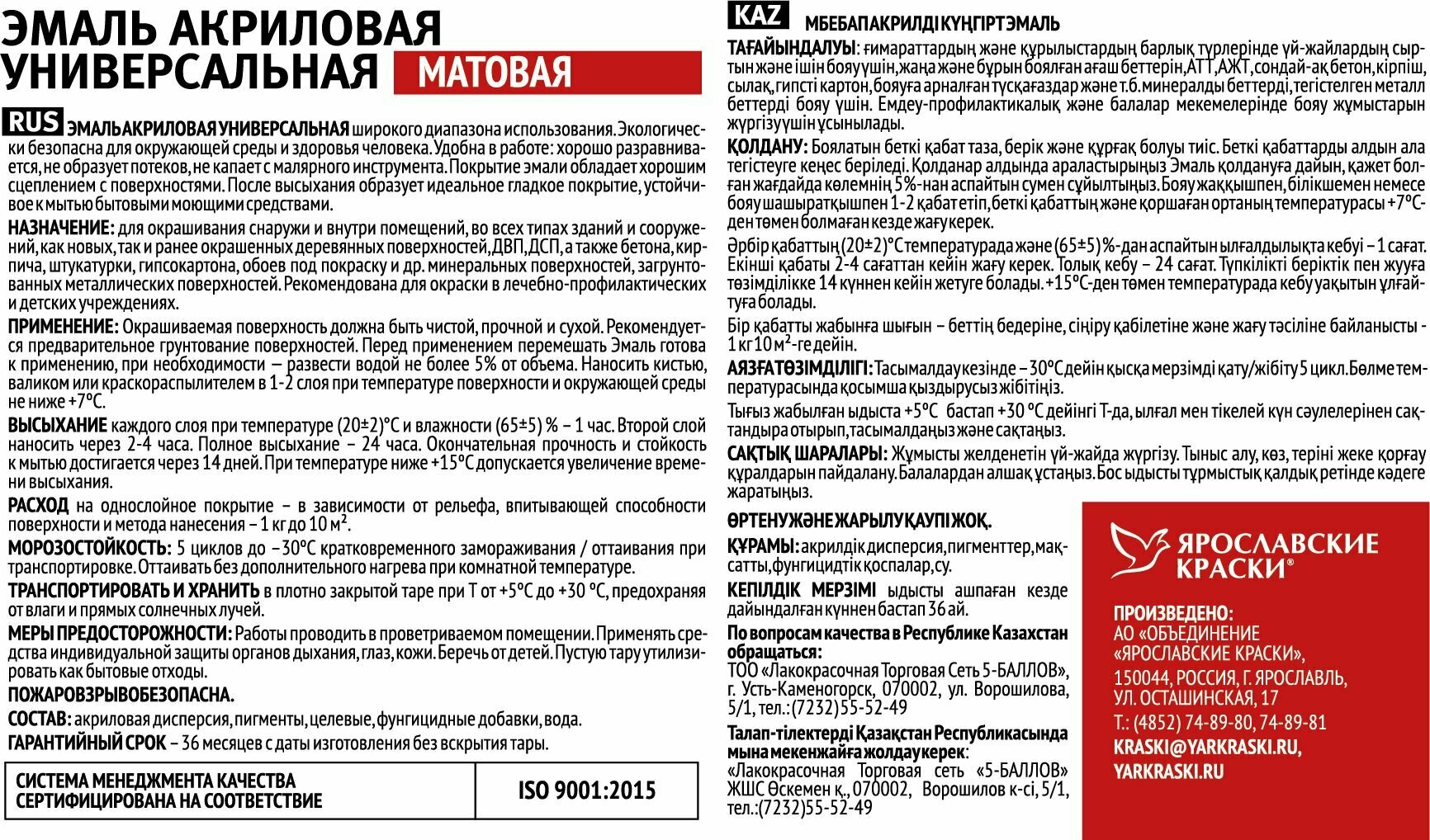 Эмаль ярославские краски универсальная акриловая бежевая матовая, ведро 0,9 кг