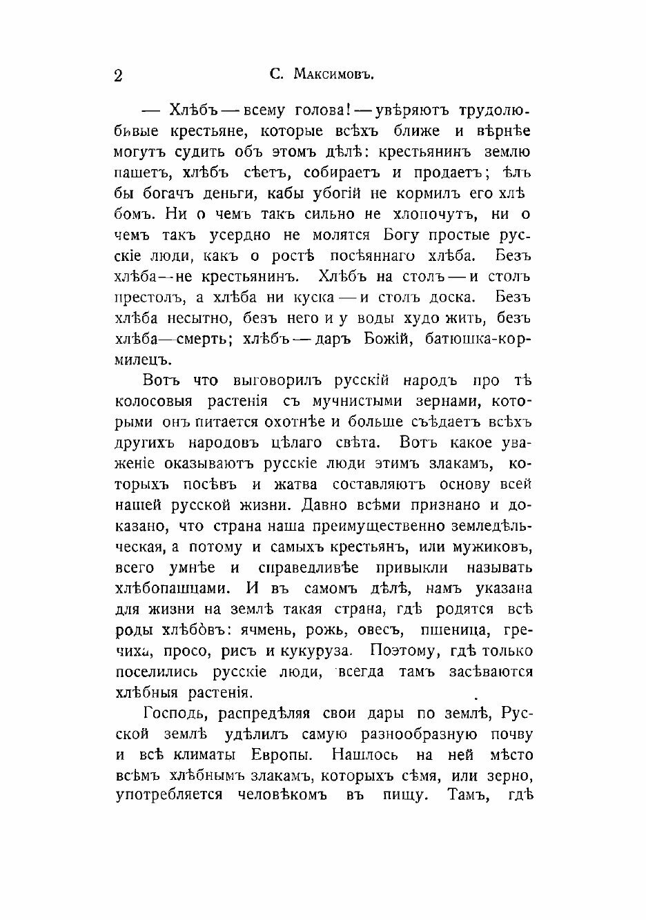 Книга Куль хлеба и его похождения, рассказанные С. Максимовым - фото №4