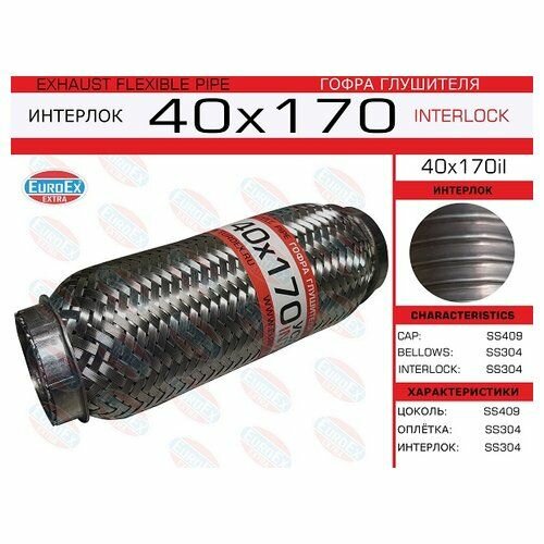 Гофра глушителя (труба гофрир.) 40,0мм. 170мм. Interlock EUROEX 40X170IL
