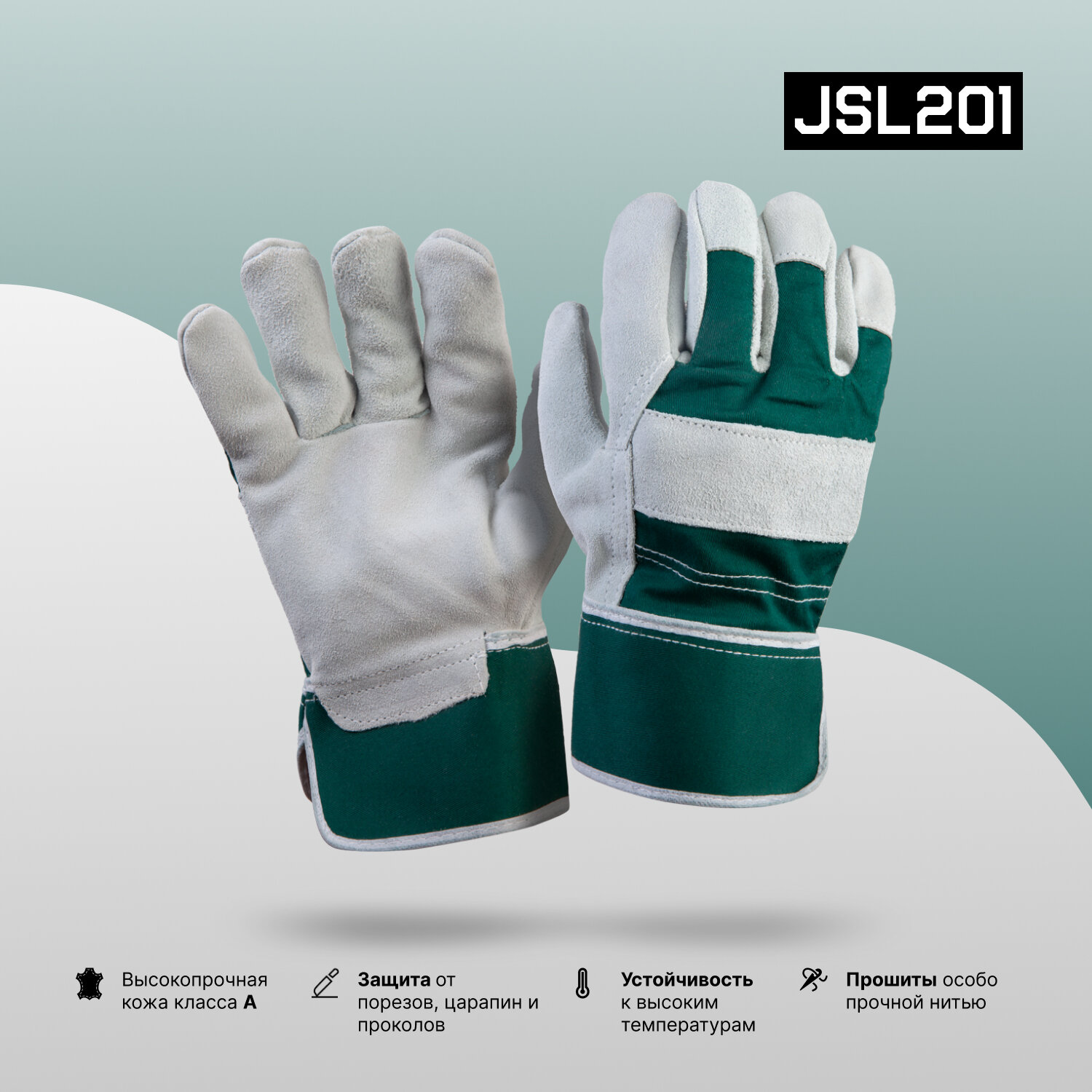 Комбинированные защитные краги из натуральной кожи (спилок) JSL-201 (XL) - 1 пара