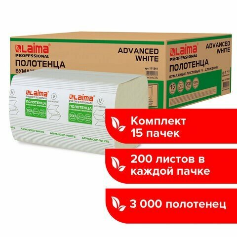 Полотенца бумажные 200 шт, LAIMA (H3) ADVANCED WHITE, 2-слойные, белые, комплект 15 пачек, 23х20,5, V-сложение, 111341