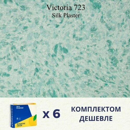 Жидкие обои Silk Plaster Victoria 723 / Виктория 723 / Комплект 6 штук