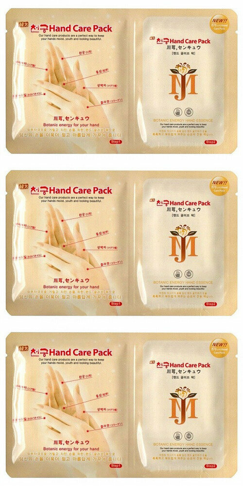 Mijin Маска для рук с гиалуроновой кислотой HAND CARE PACK 20г 3шт