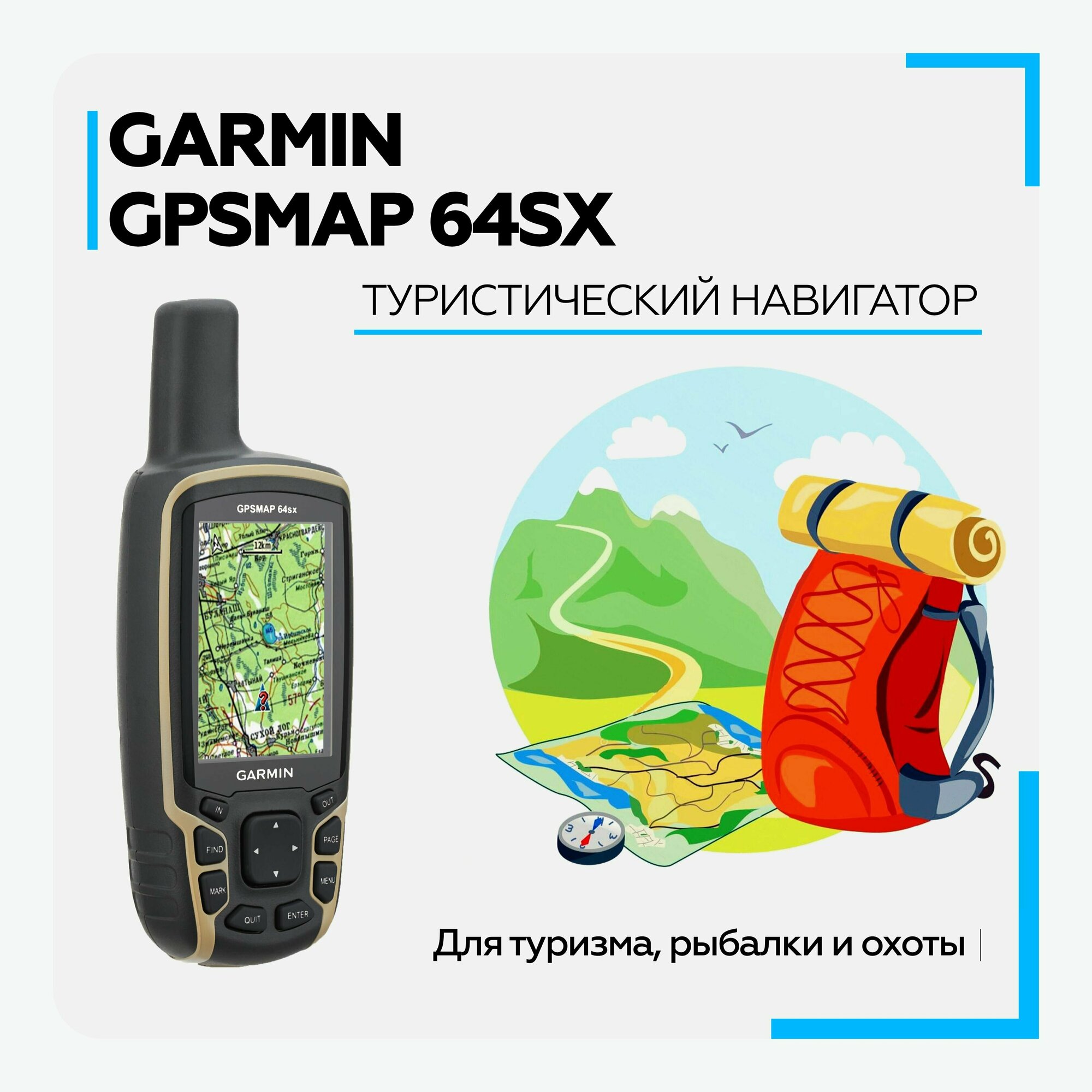 Навигатор Garmin GPSMAP 64SX 010-02258-11 - фото №12