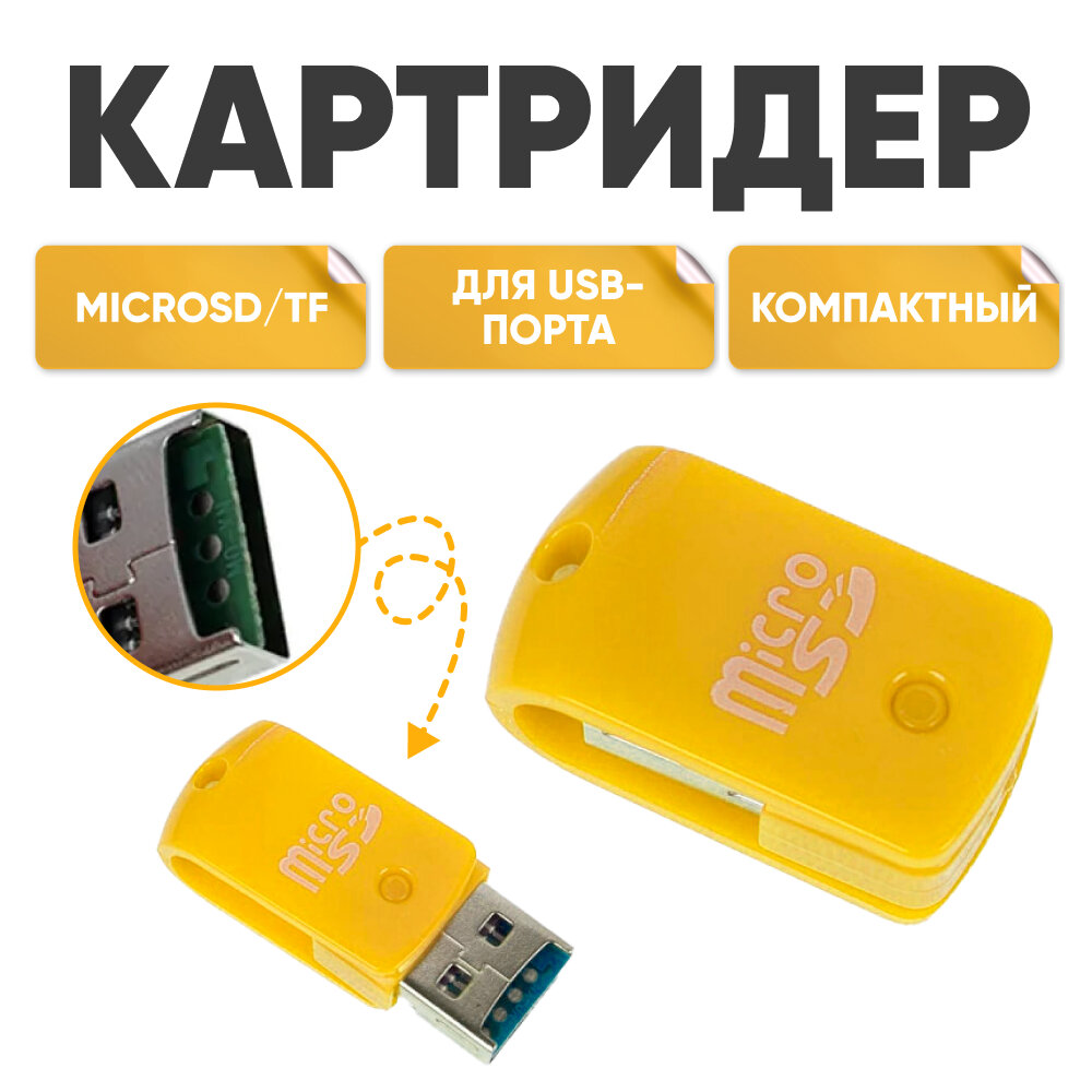 Картридер microSD  sd карта памяти адаптер для ноутбуков микросд переходник для компьютеров для USB-порта