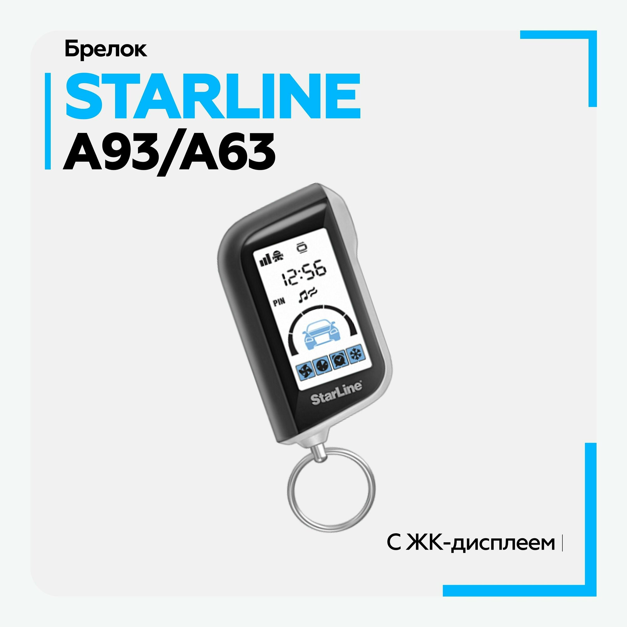 Брелок основной StarLine A93/А63