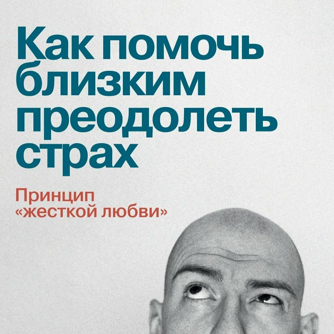 Чай с психологом. Как победить тревогу, страхи и панику - фото №8