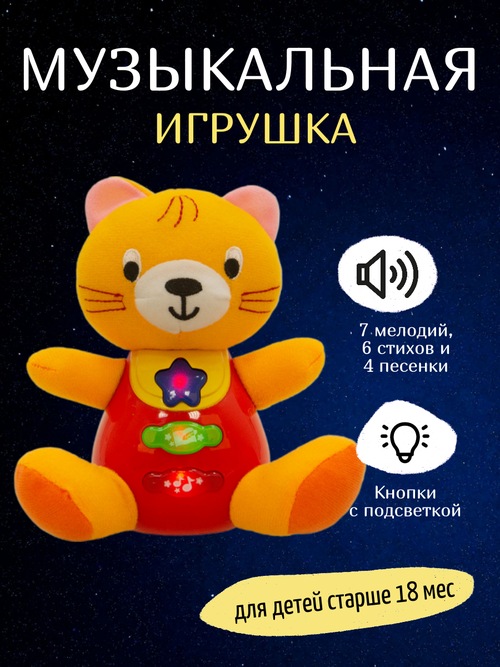 Музыкальная мягкая игрушка с мелодиями Шаинского развивающая Котик со звуковыми и световыми эффектами