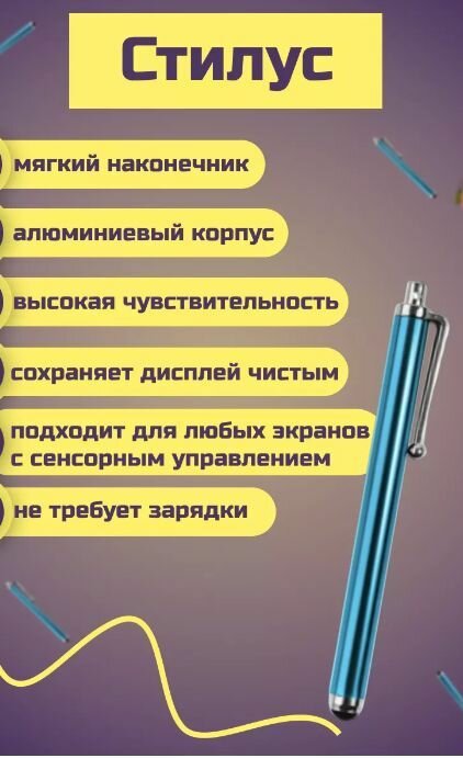 Стилус для телефона и планшета