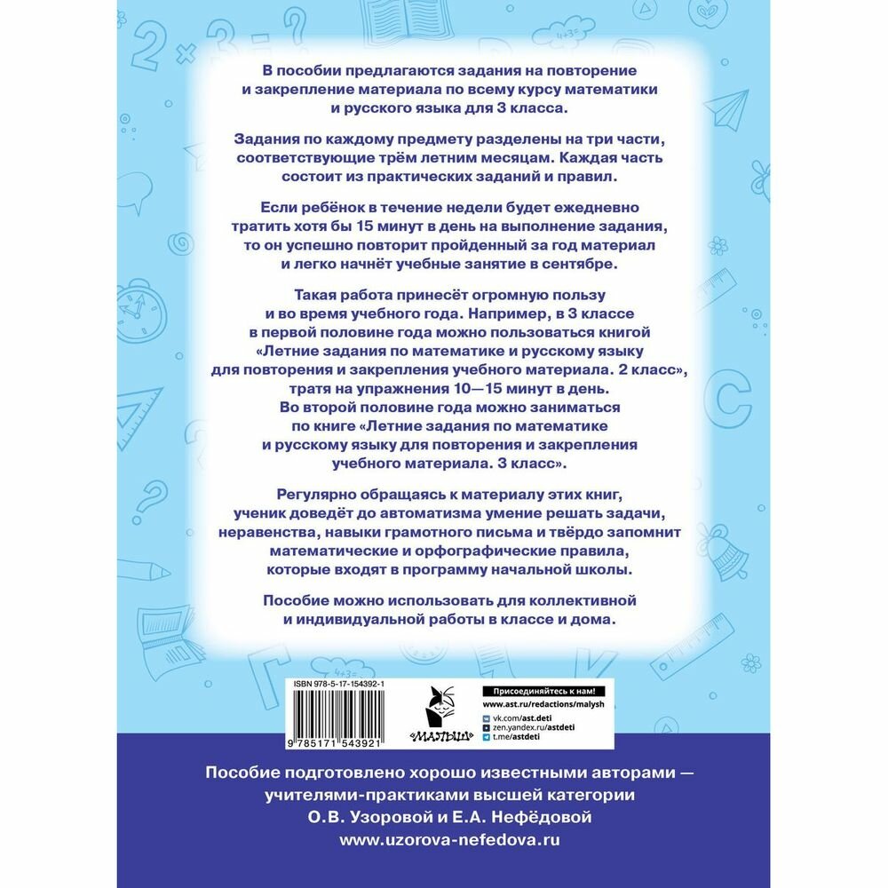 Летние задания по математике и русскому языку для повторения и закрепления учебного материала. 3 класс - фото №8