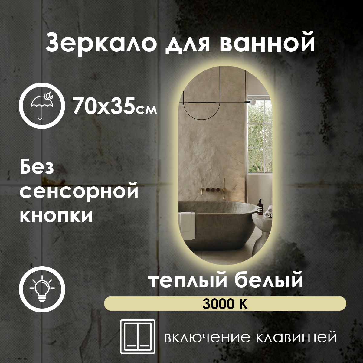 Зеркало для ванной Elen, теплая подсветка, 70х35 см