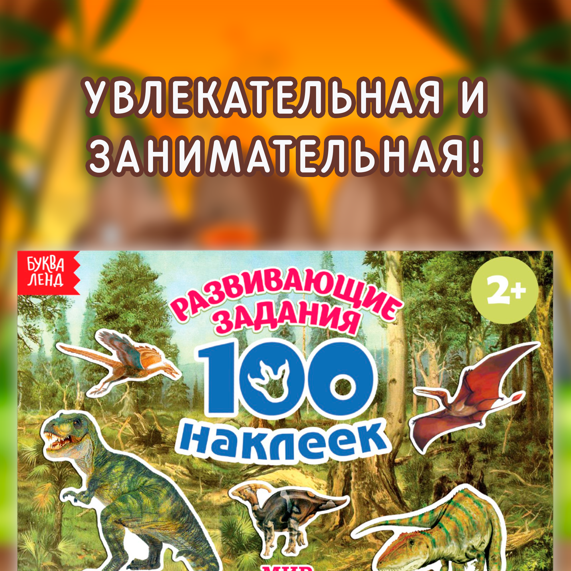 Мир Динозавров (Столбова Анна Сергеевна) - фото №5