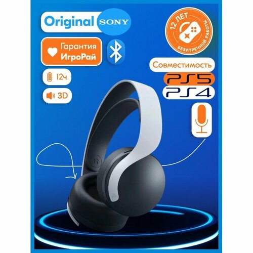 Беспроводные наушники с микрофоном Sony PULSE 3D 1365900₽