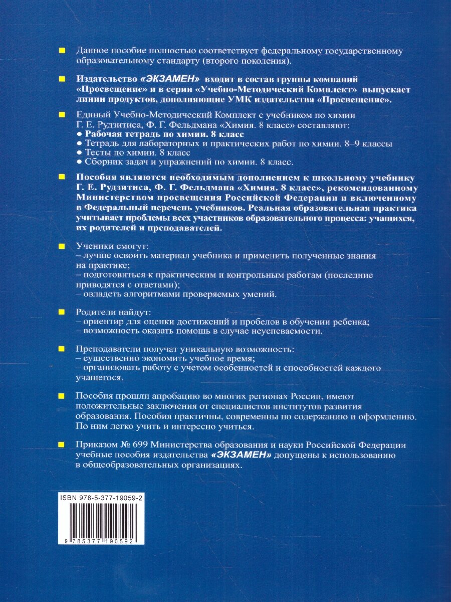 Рабочая тетрадь по химии. 8 класс. К учебнику Г.Е. Рудзитиса, Ф.Г. Фельдмана "Химия. 8 класс" - фото №8