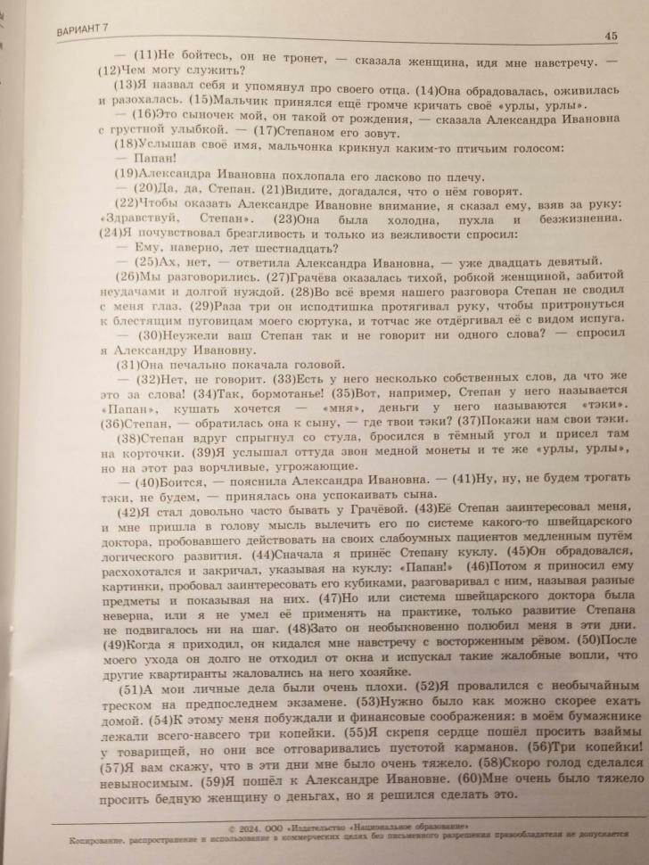 ОГЭ-2024. Русский язык: типовые экзаменационные варианты: 12 вариантов - фото №13