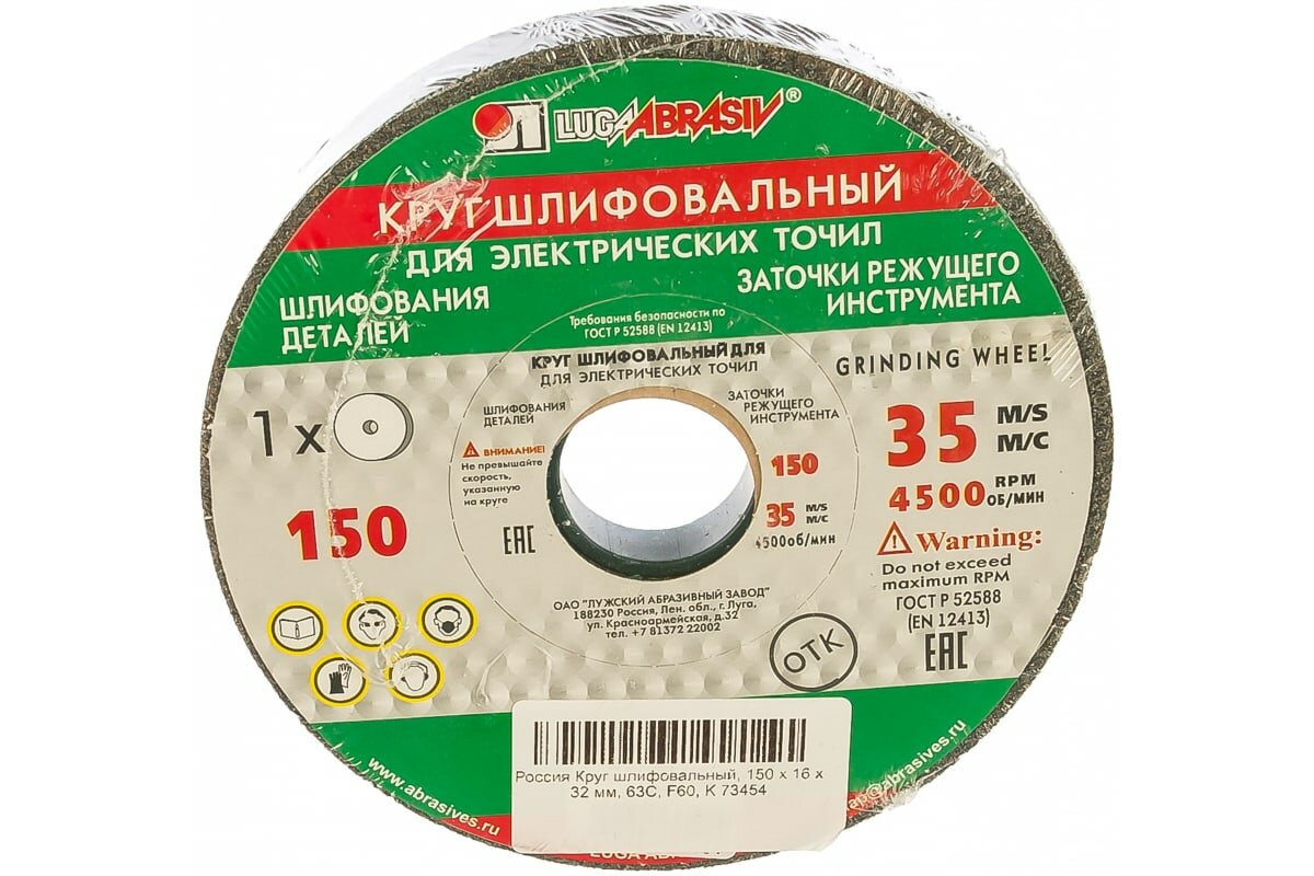 Шлифовальный круг LUGAABRASIV 16x32 Р60 1 150 16 32 63С 60 L 7 V 35