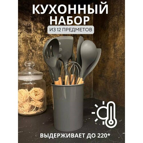 Набор кухонных принадлежностей 12 предметовНабор силиконовых лопаток для кухниСерый 1349₽