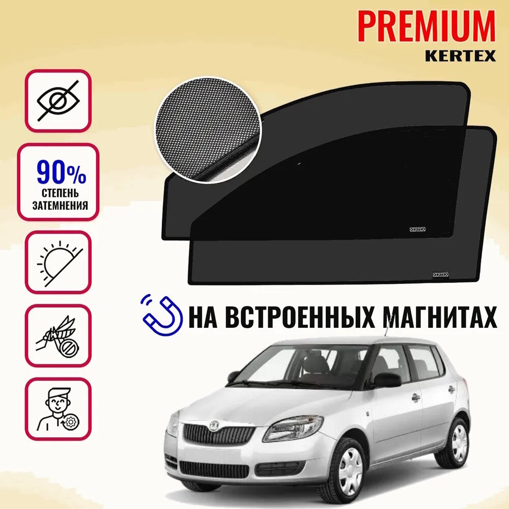 KERTEX PREMIUM (85-90%) Каркасные автошторки на встроенных магнитах на передние двери Skoda Fabia 2 (2007-2014г. в.)седан хетчбэк универсал