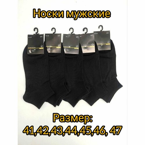 фото Носки , 5 пар, размер 41-47, черный нет бренда