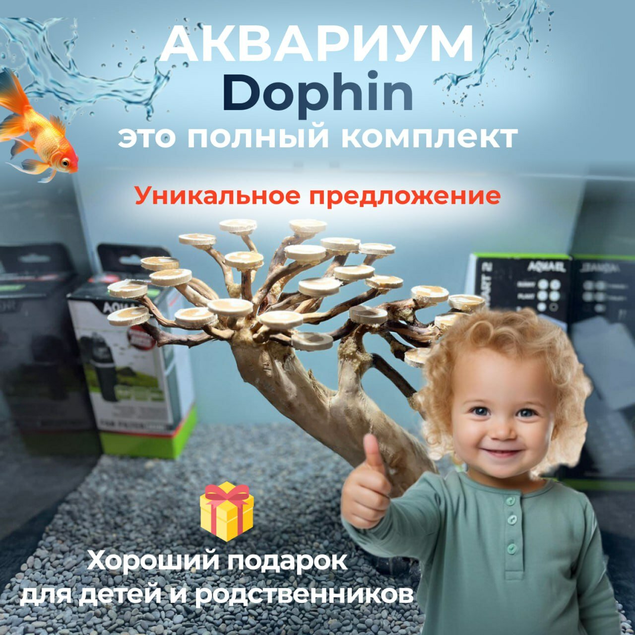 Аквариум Dophin под ключ 21 л